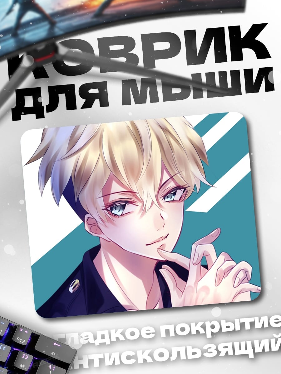 Коврик аниме парень