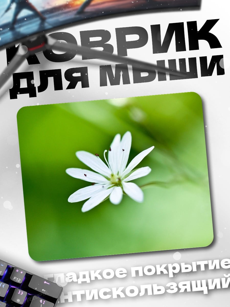 Коврик белый цветок