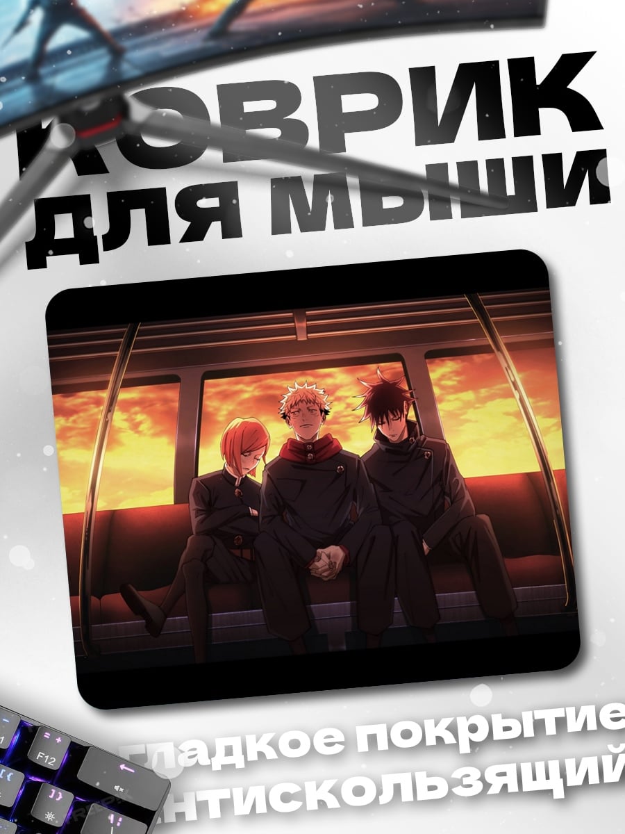 Коврик Трое парней в поезде