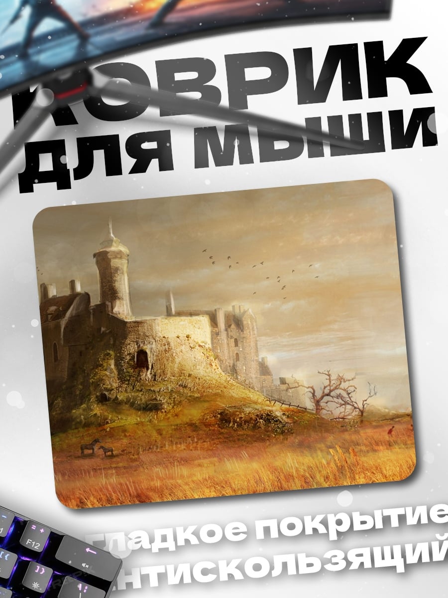 Коврик Старинный замок на холме