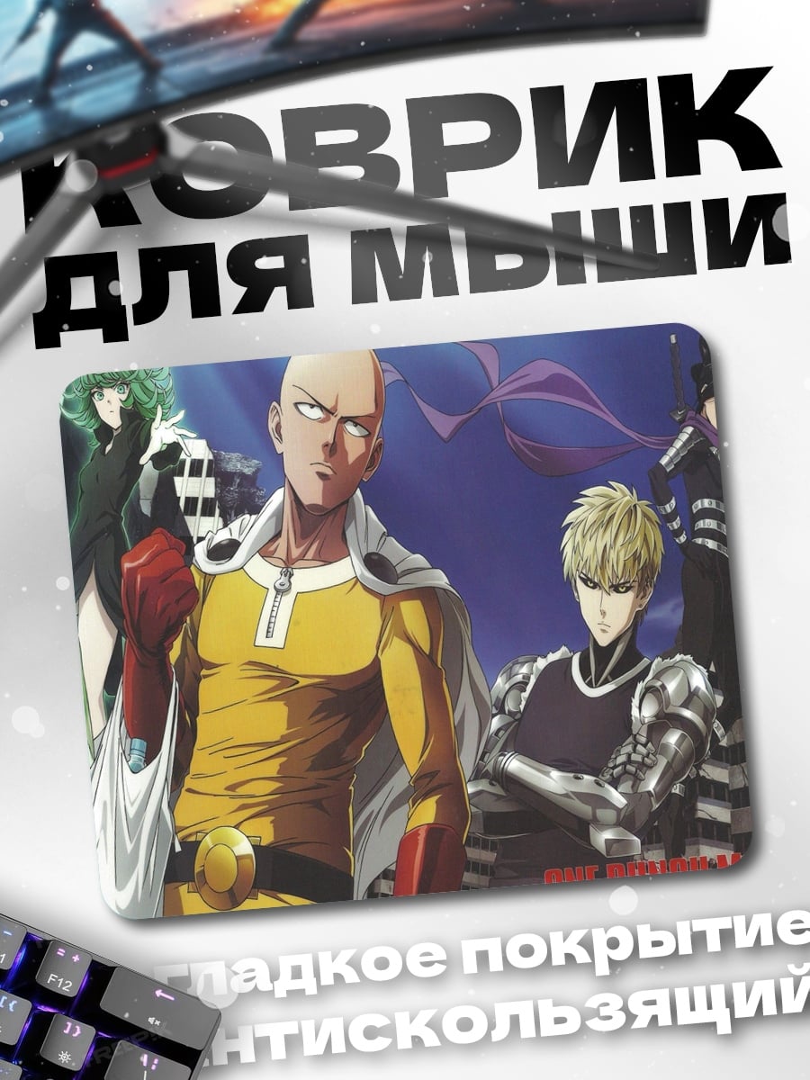 Коврик Один за всех