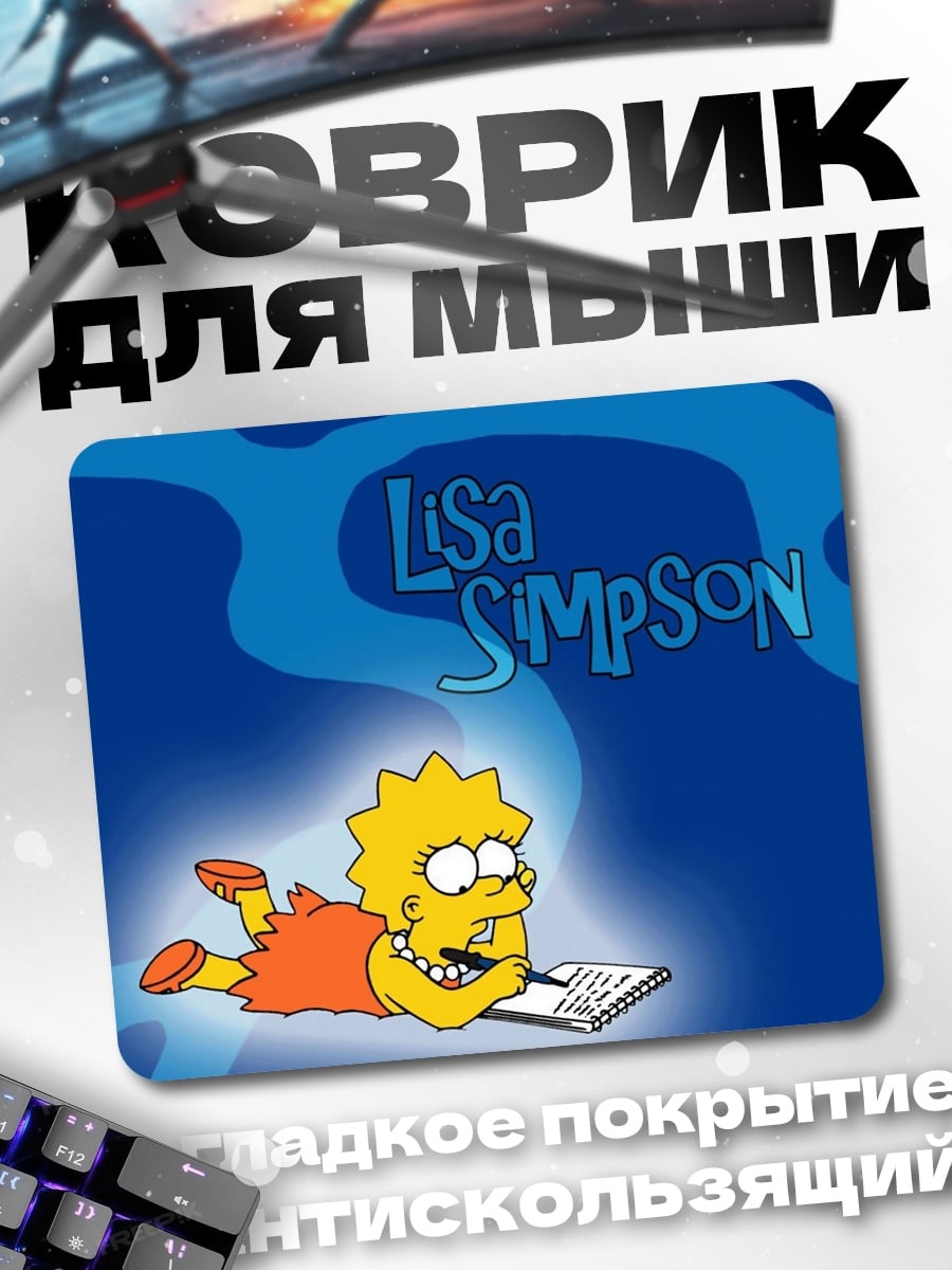 Коврик Лиза Симпсон