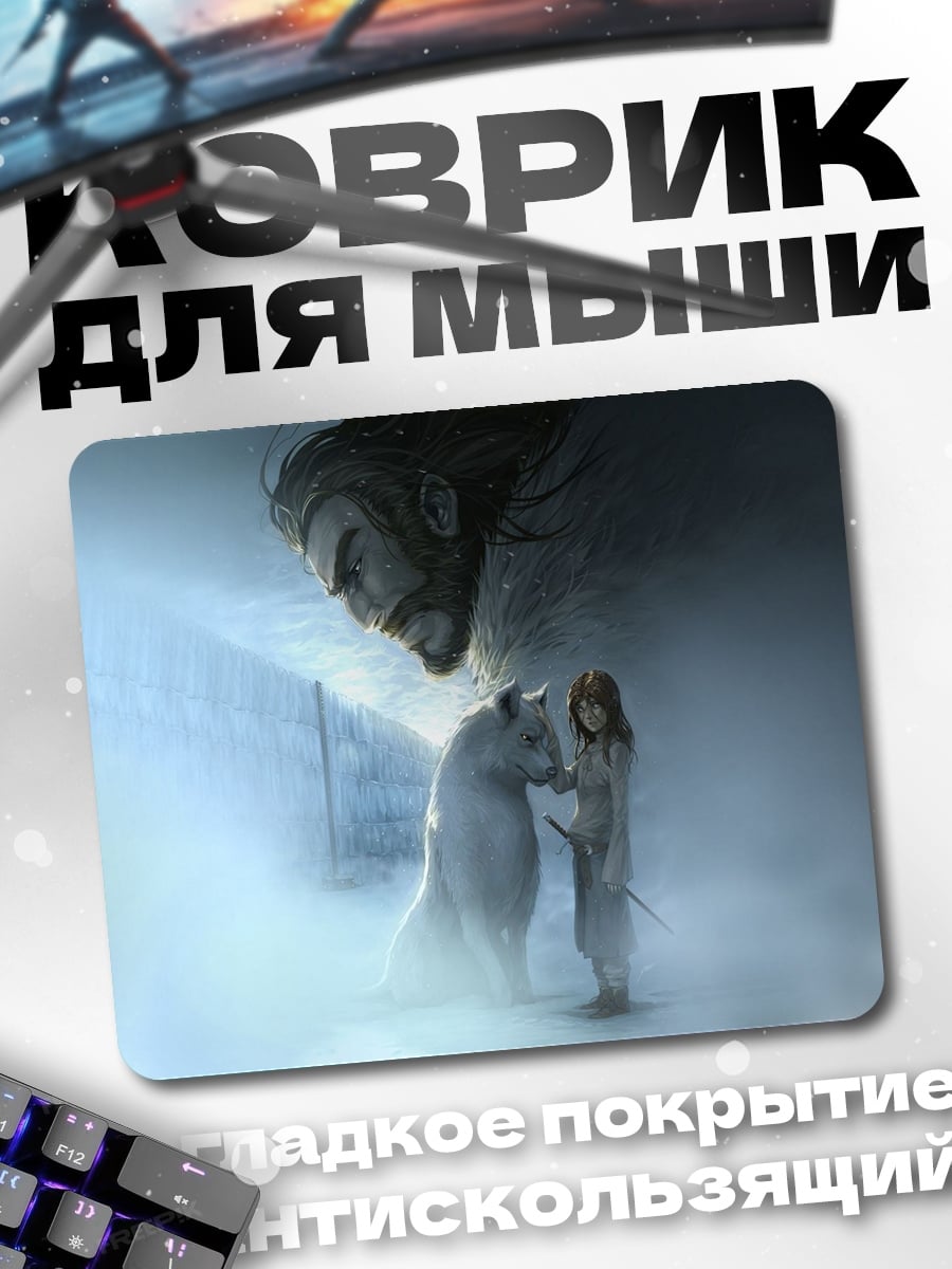 Коврик Ледяное объятие