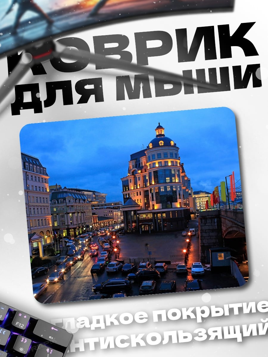 Коврик Ночной город