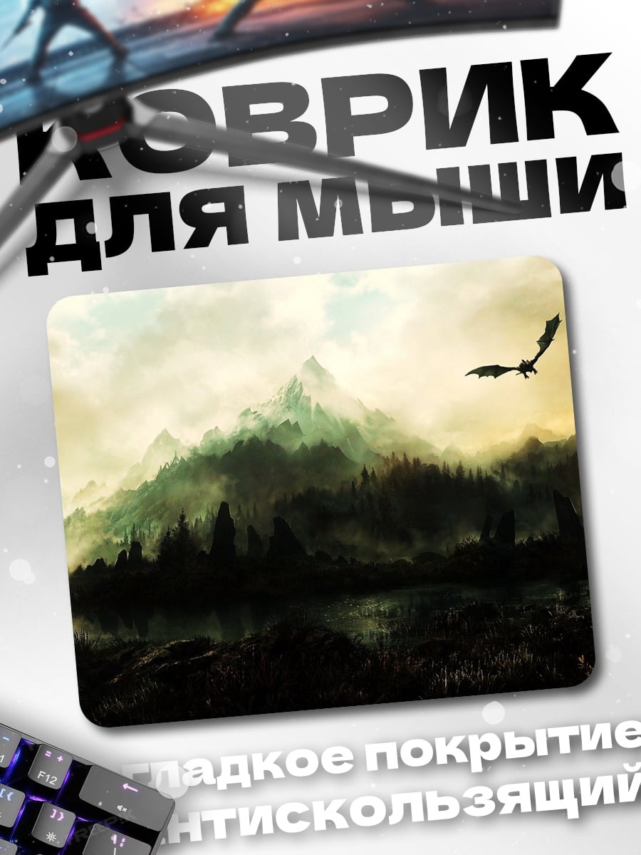 Коврик Дракон над горами