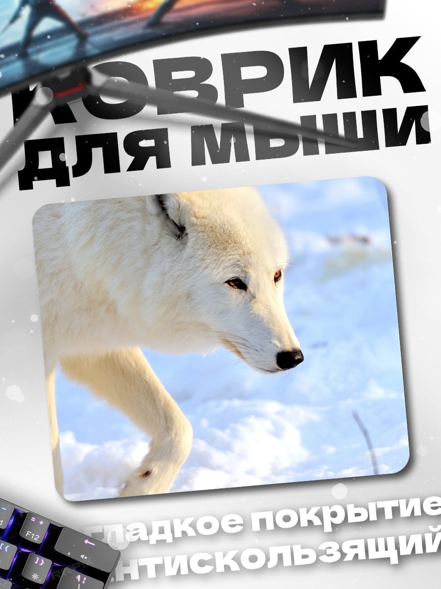 Коврик белый волк в снегу