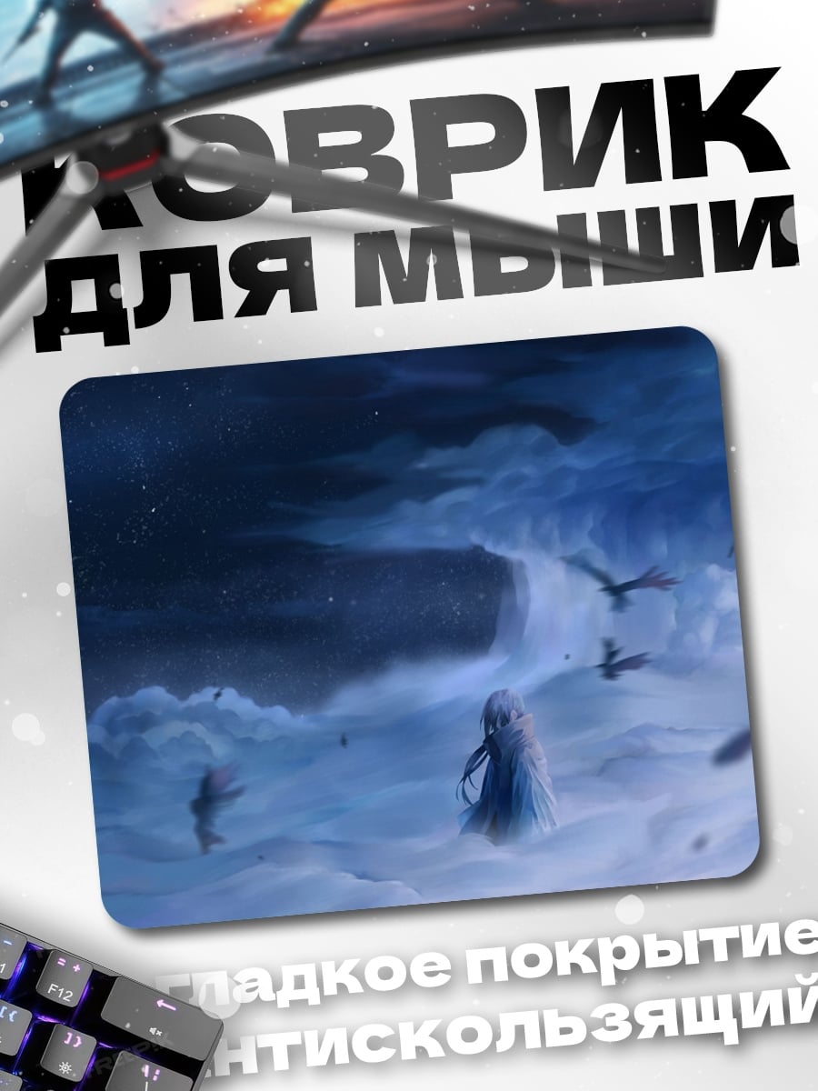 Коврик девушка в облаках
