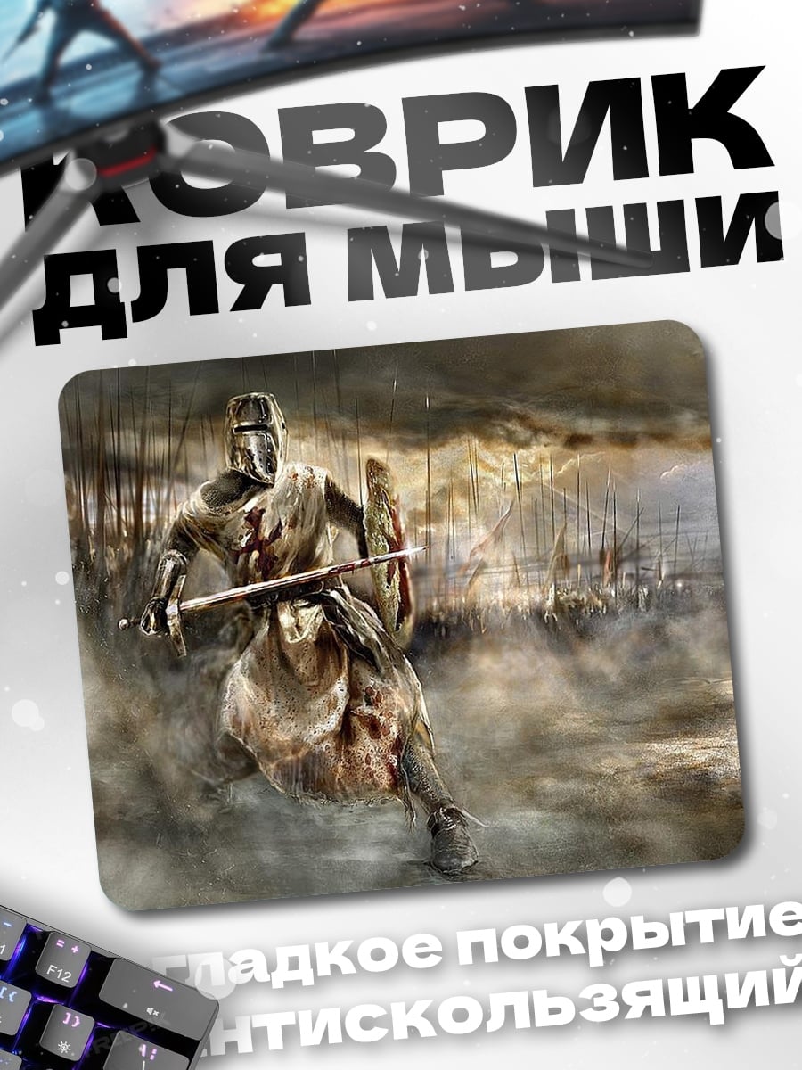Коврик рыцарь тамплиер