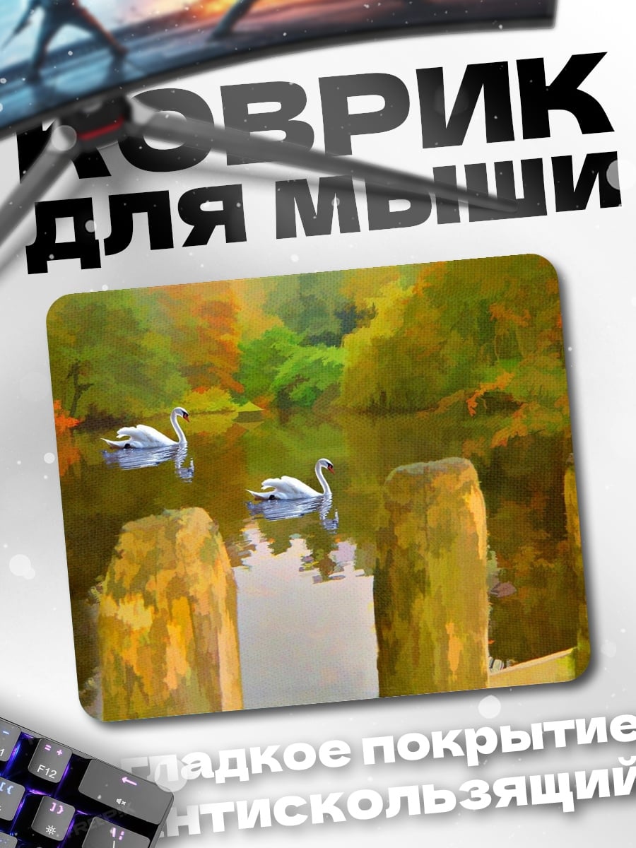 Коврик лебеди на озере