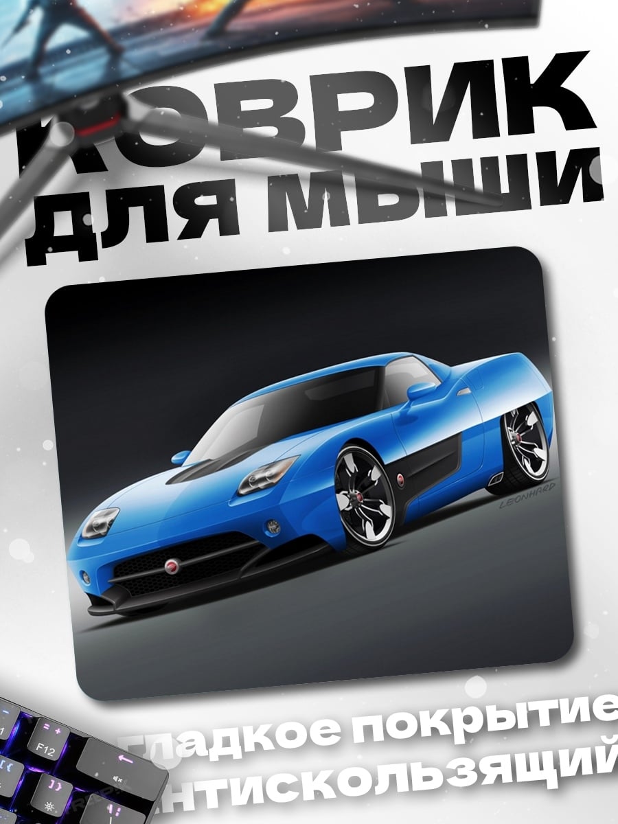 Коврик синий спорткар