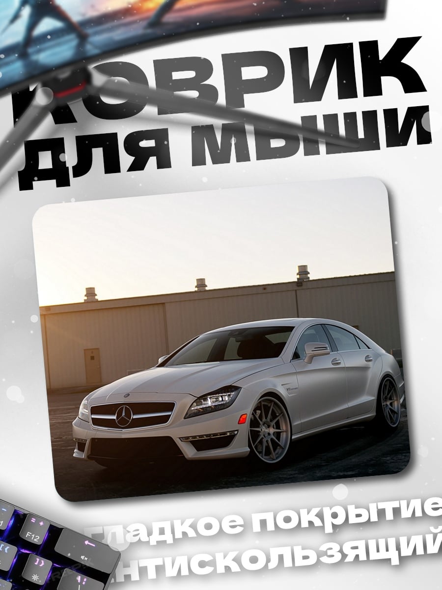 Коврик Белый седан на закате