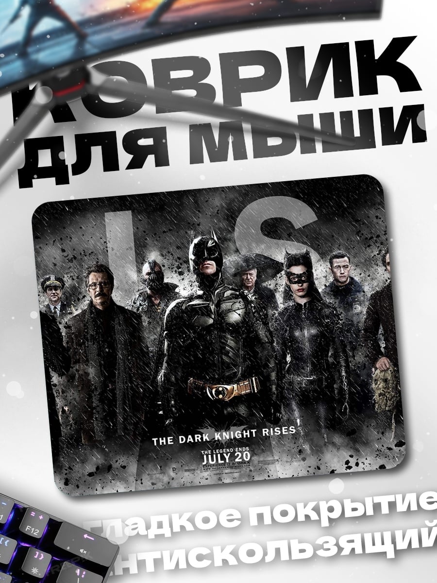Коврик Герои фильма