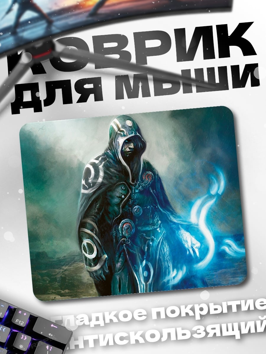 Коврик Маг в капюшоне