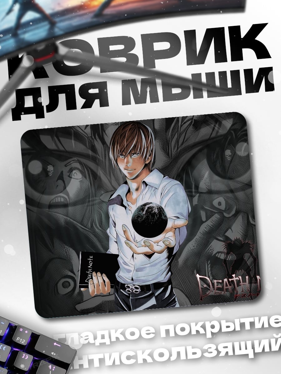 Коврик Лайт Ягами Смертельный Поединок