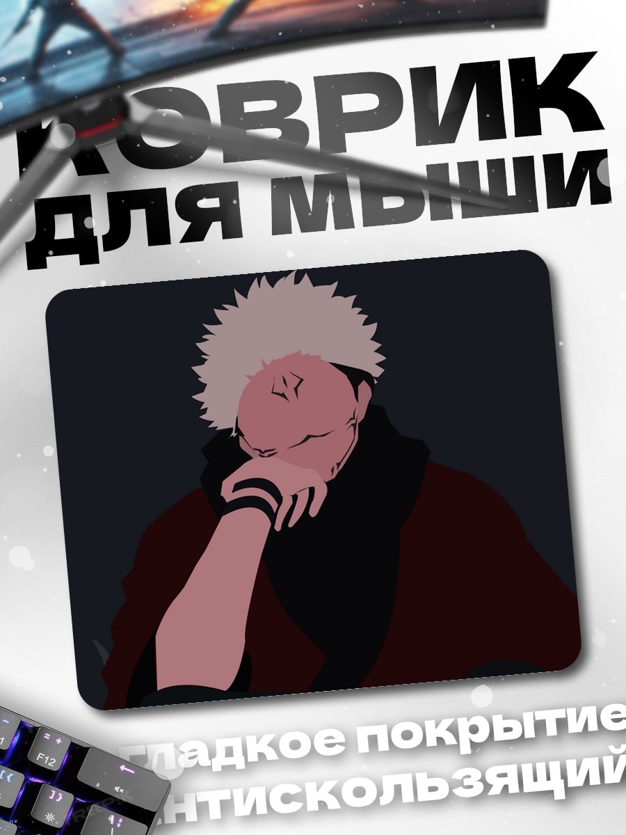 Коврик Наруто в режиме отшельника
