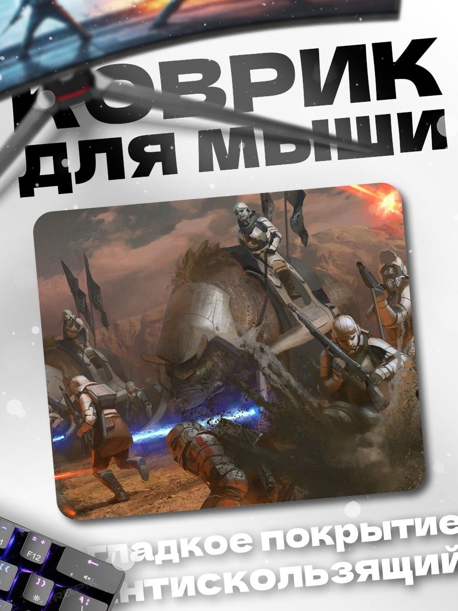 Коврик Фантастическая битва воинов