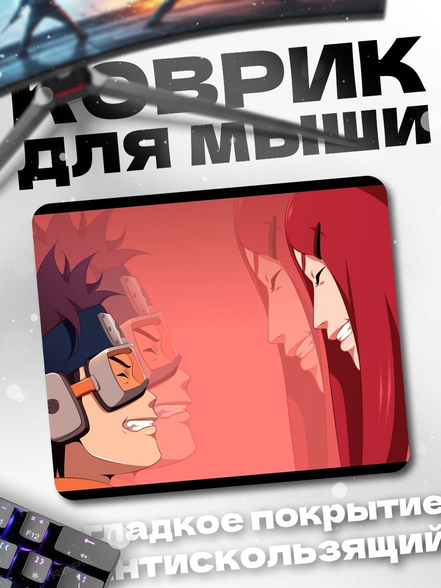 Коврик Обито и Рин