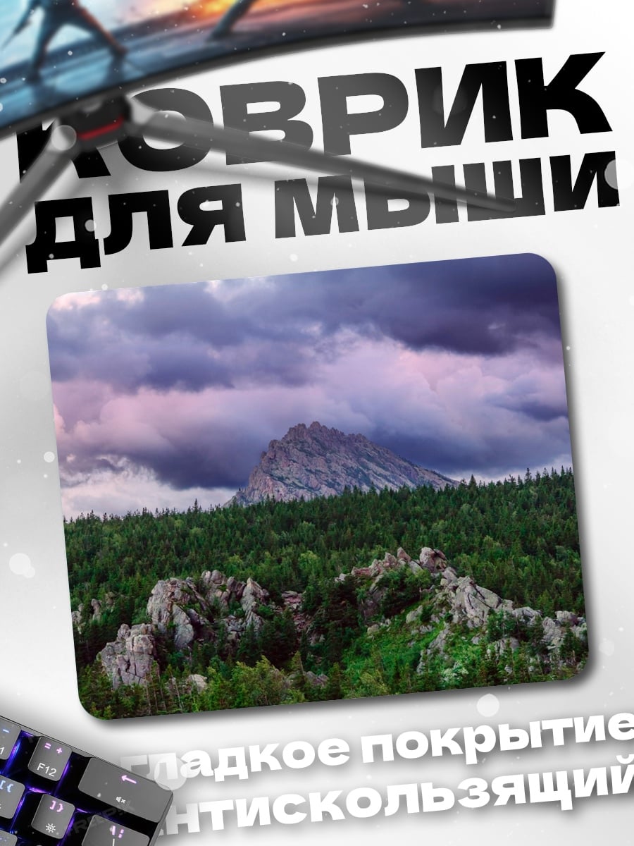 Коврик Горный пейзаж грозовое небо