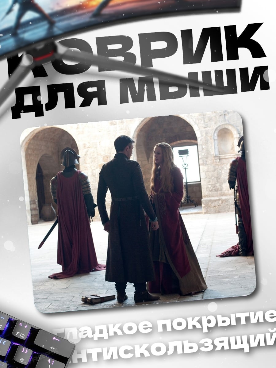 Коврик Королевская встреча