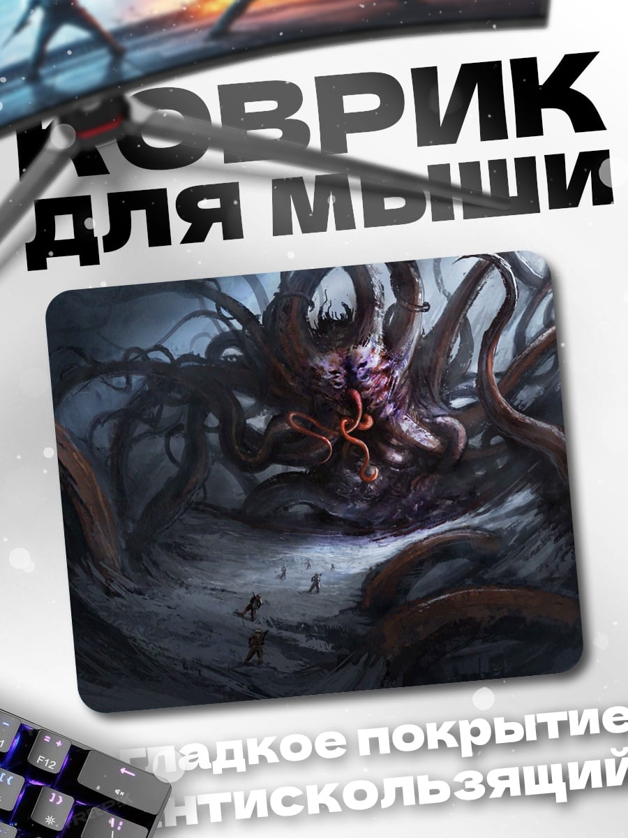 Коврик Космический монстр щупальца