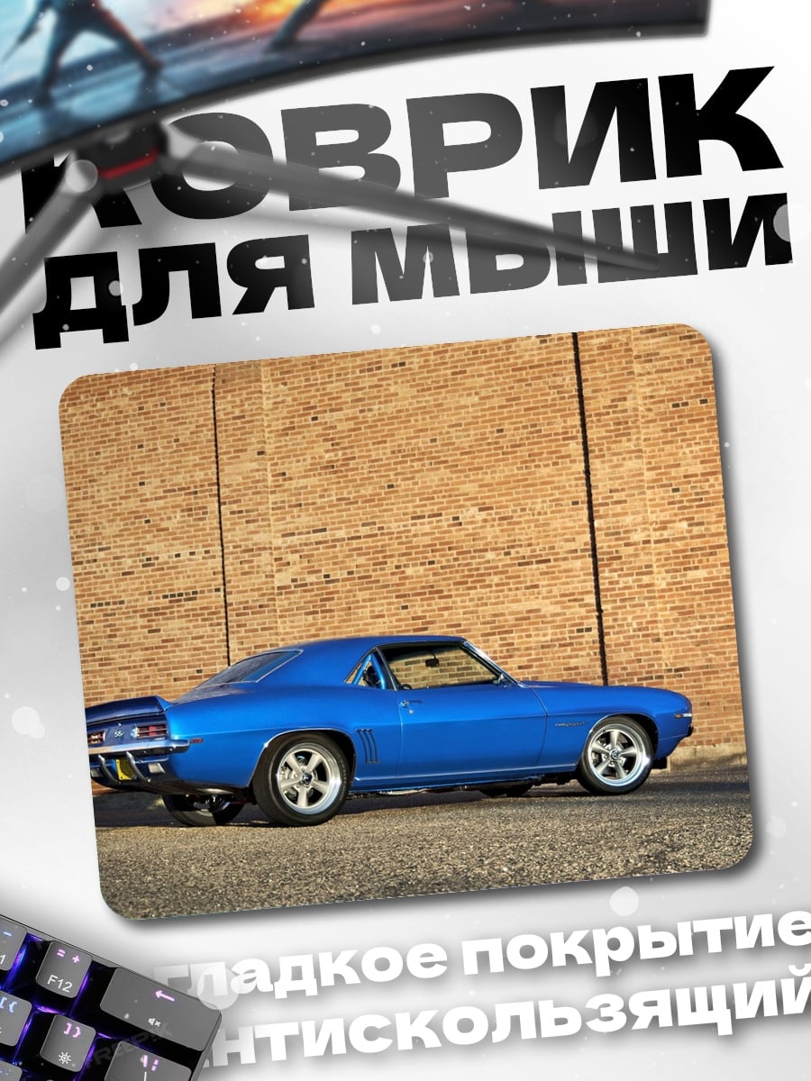 Коврик Синий Камаро 1969