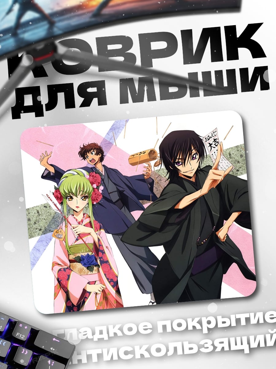 Коврик Персонажи Код Гиас