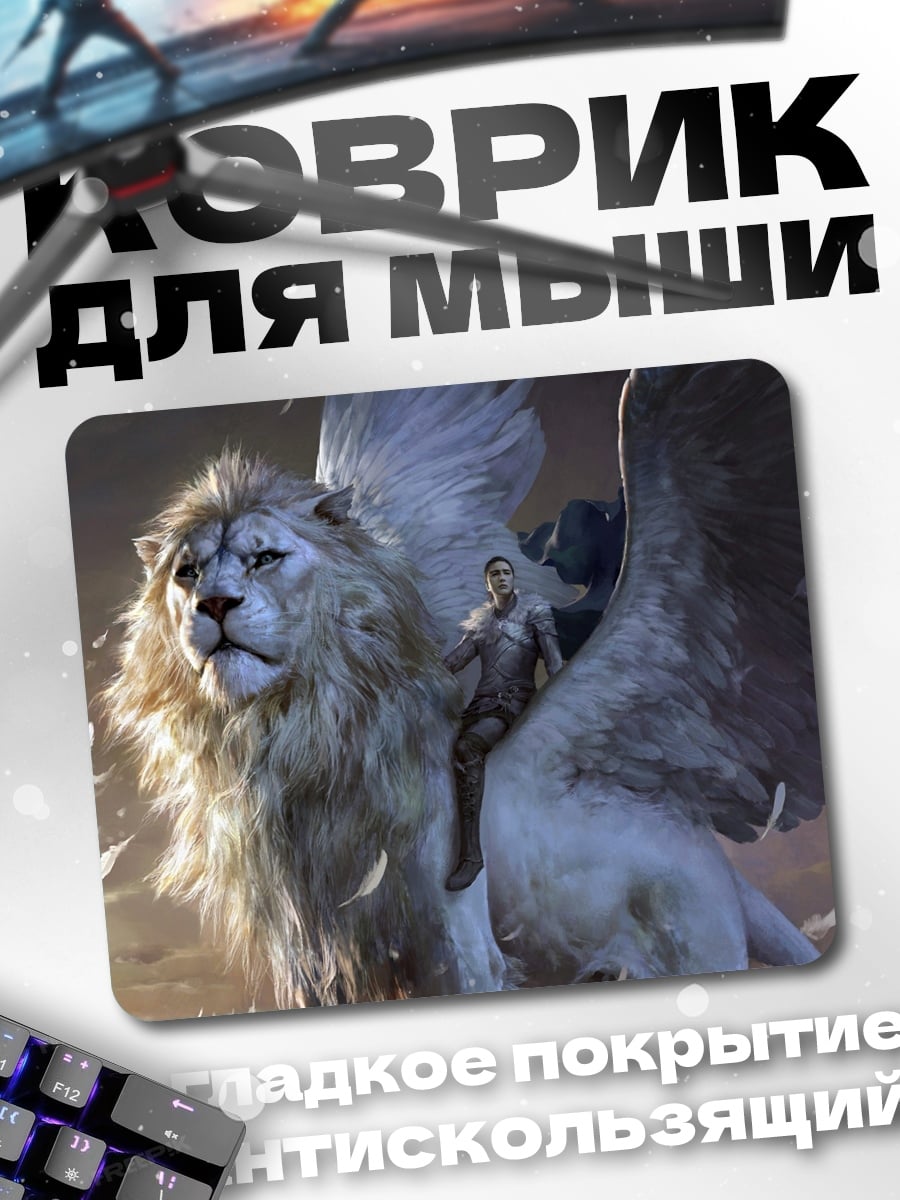 Коврик Лев с крыльями