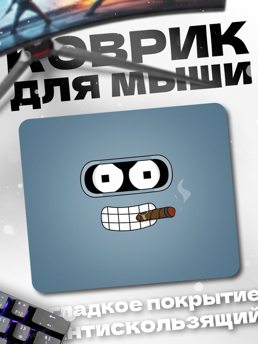 Коврик Робот с сигарой