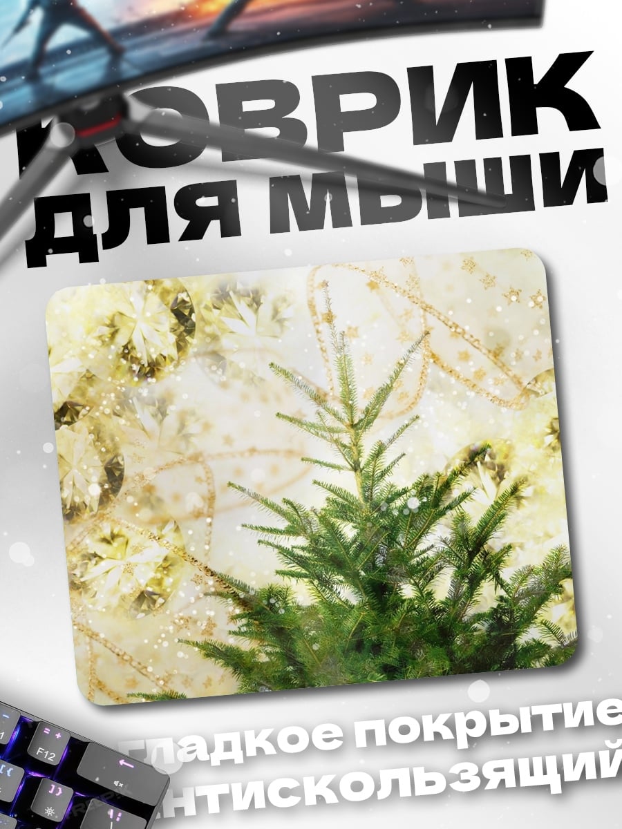Коврик Ель и мишура