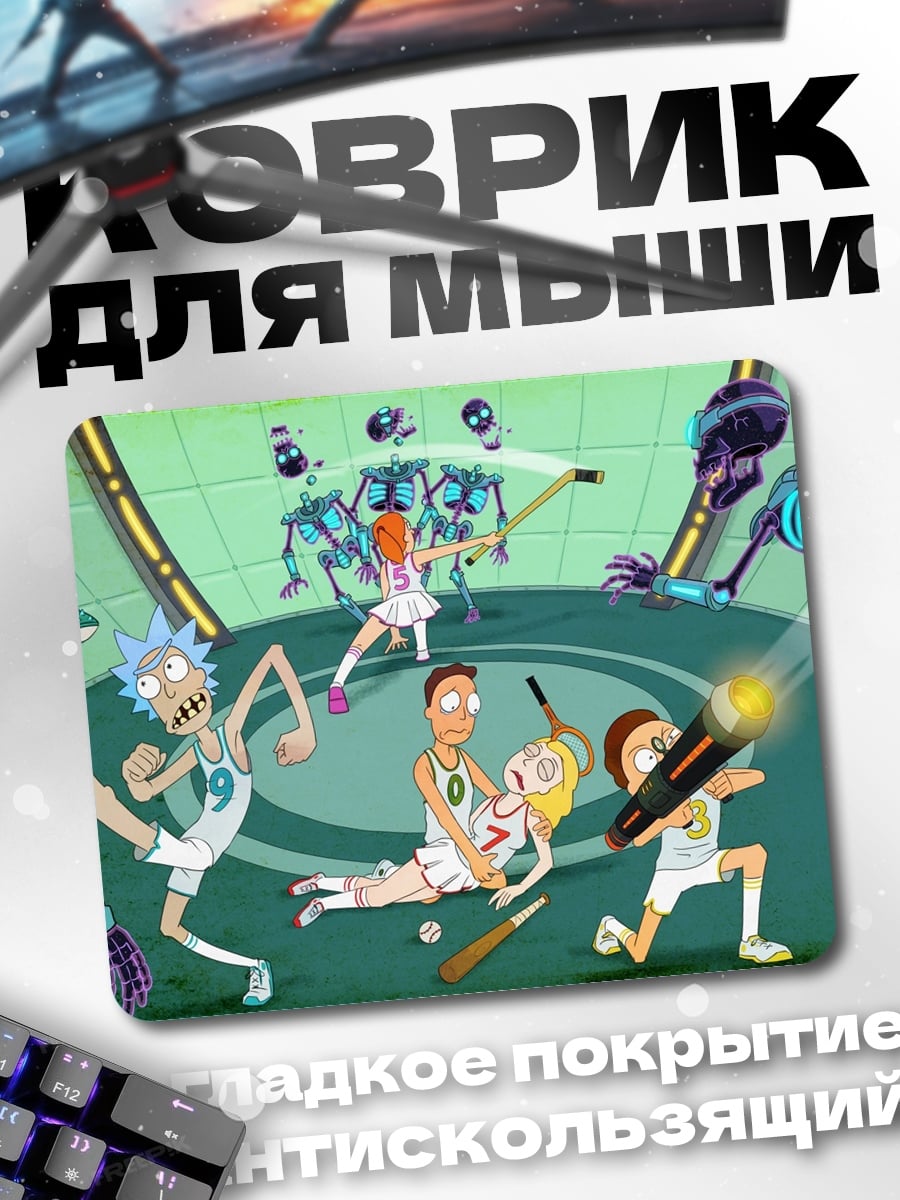 Коврик Рик и Морти спорт