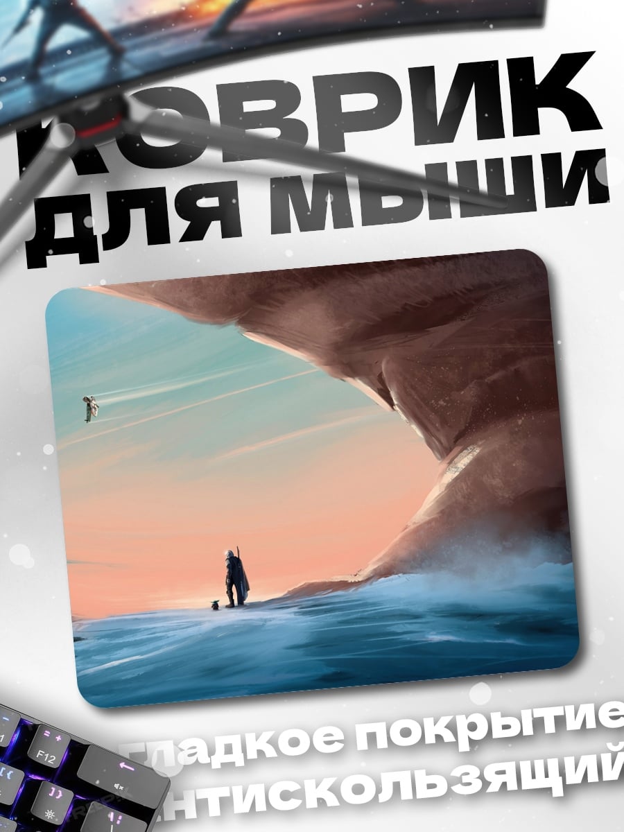Коврик Одинокий путник