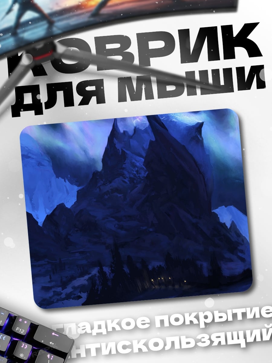 Коврик Северное сияние горы