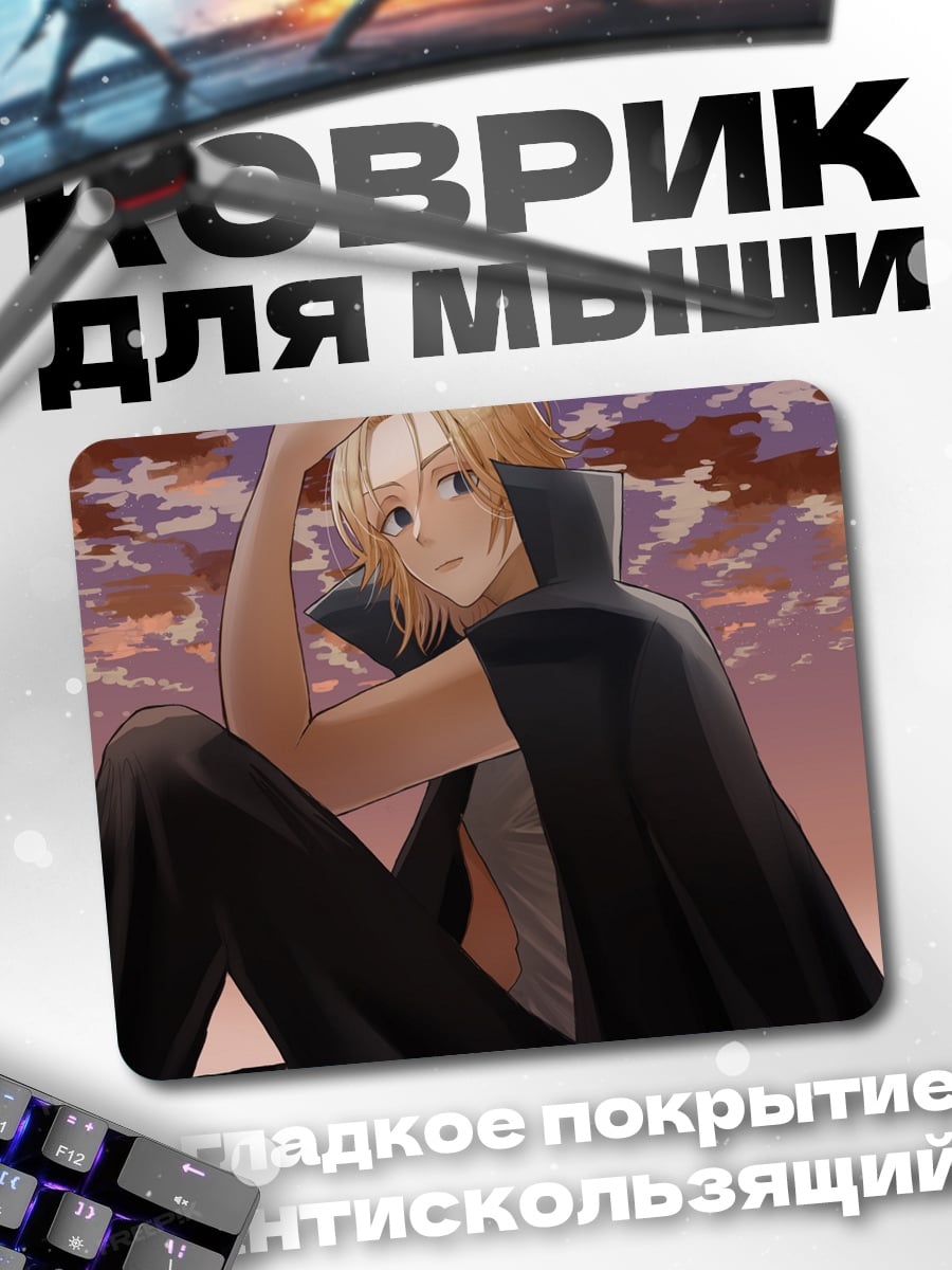Коврик Парень в плаще