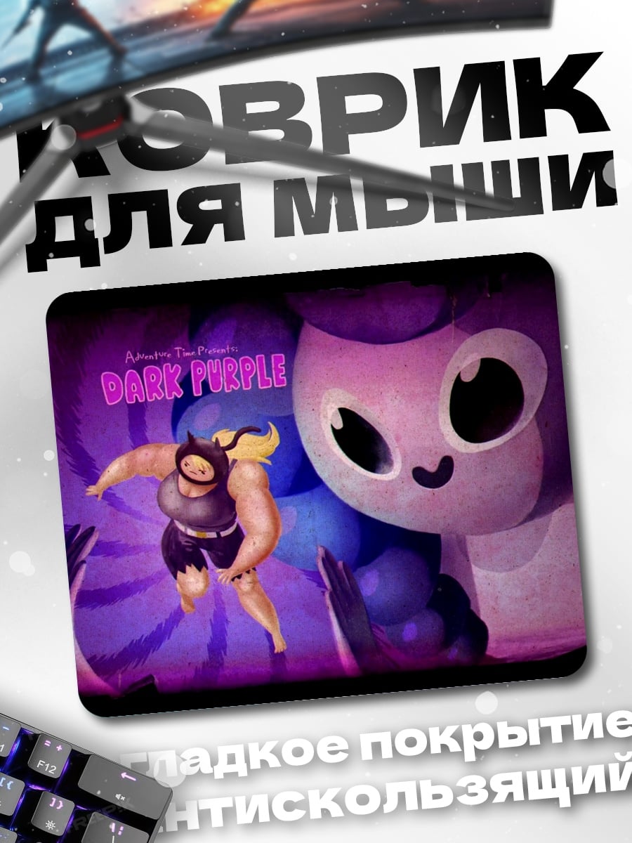 Коврик Дэми Прайм