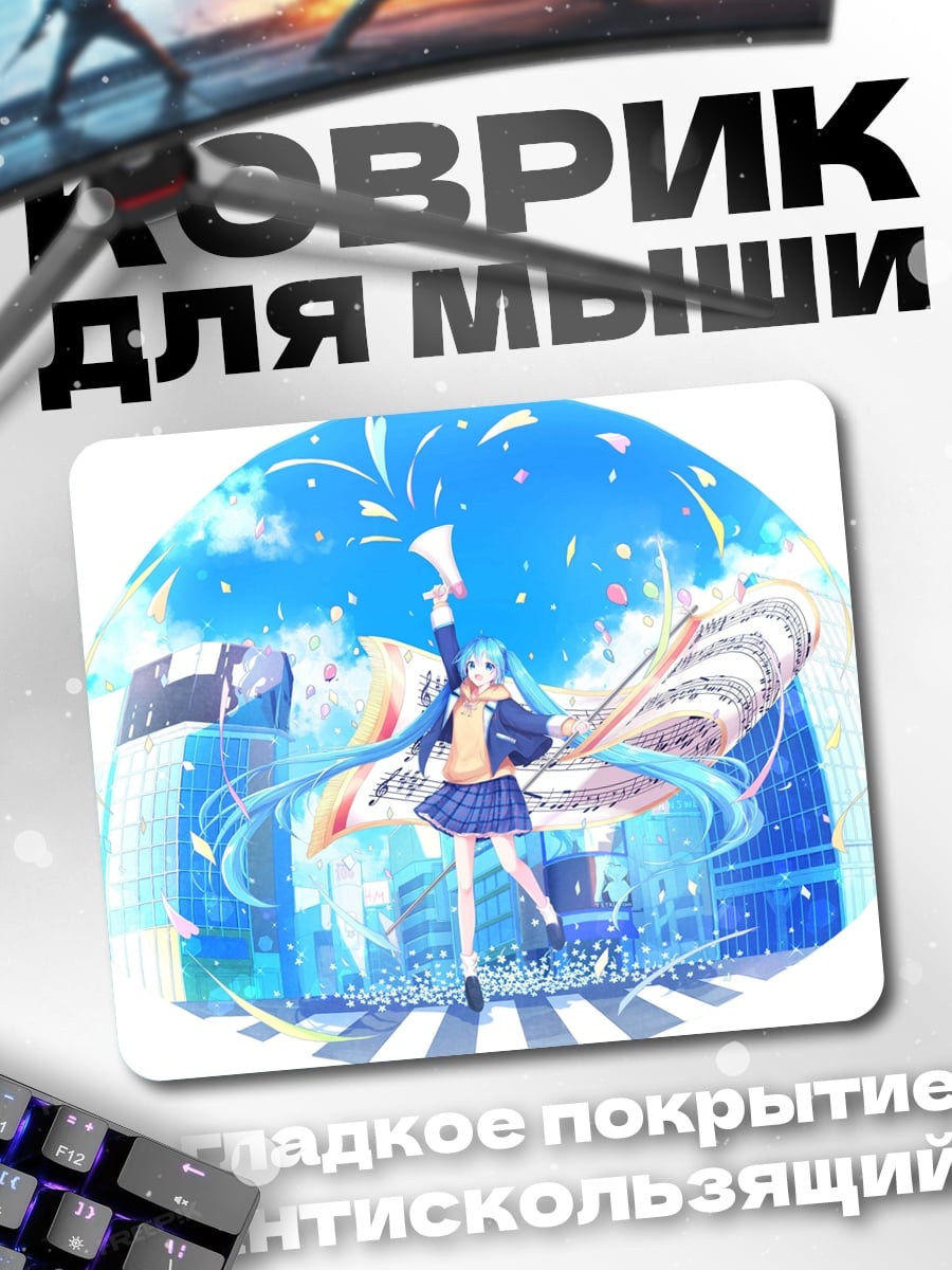 Коврик Мику город