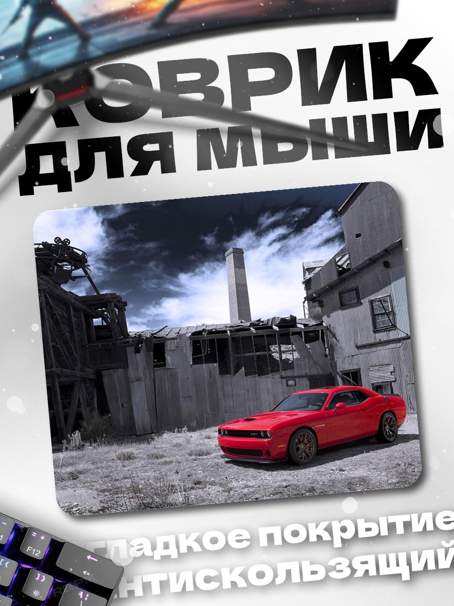 Коврик Красный спорткар