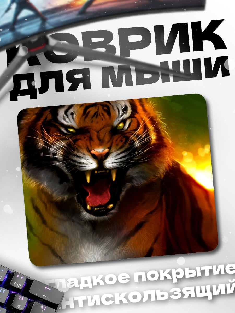 Коврик огненный тигр