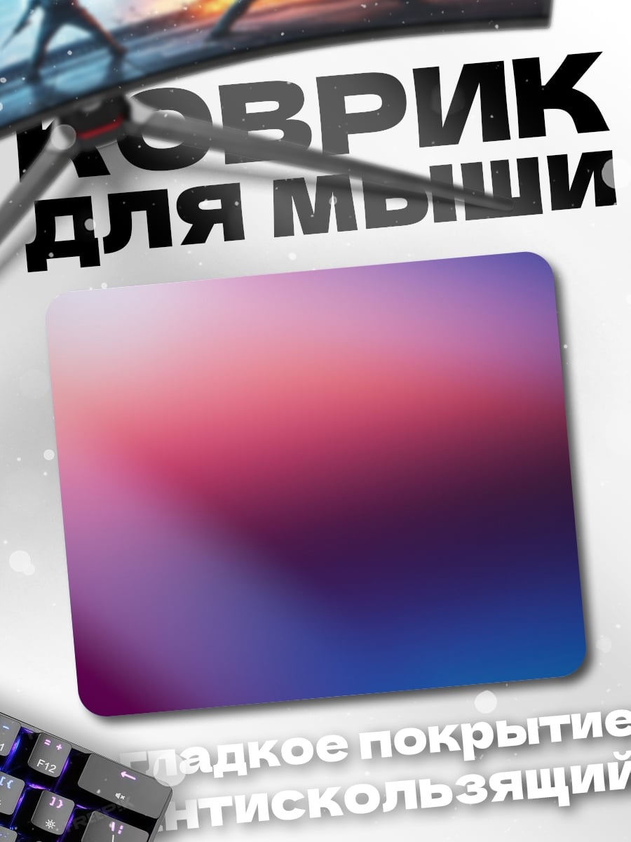 Коврик Размытые цвета градиент