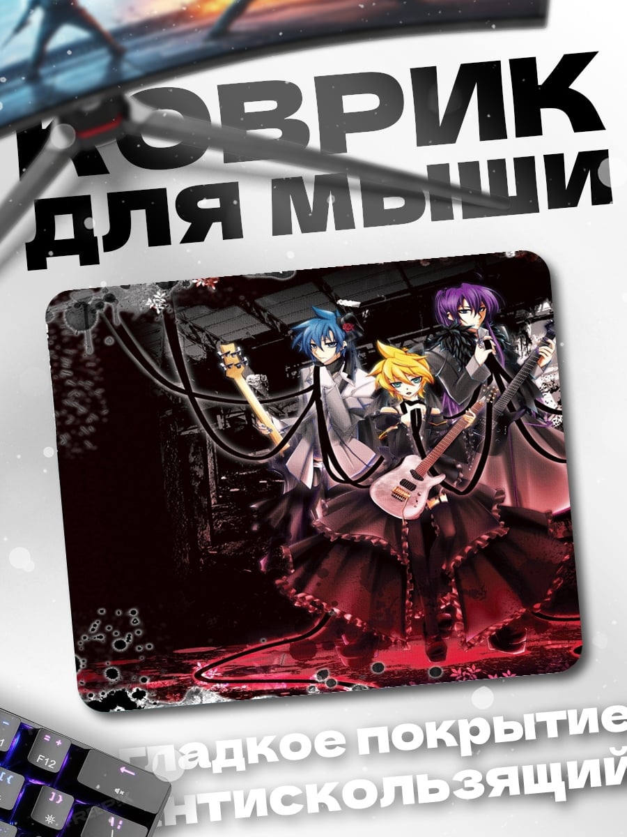 Коврик Аниме группа в черном