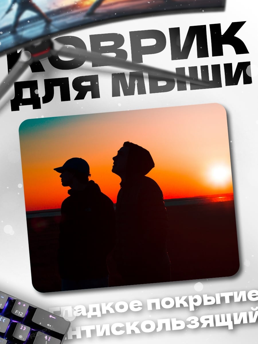 Коврик Двое на закате