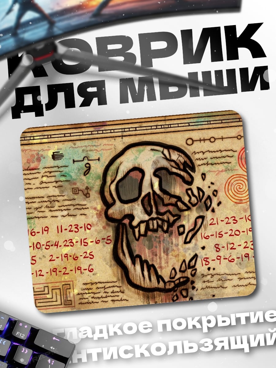Коврик Череп и цифры
