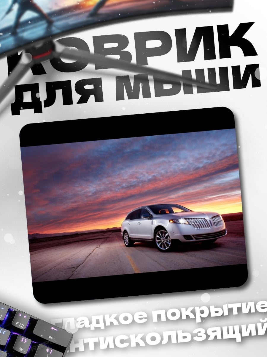 Коврик Автомобиль на закате