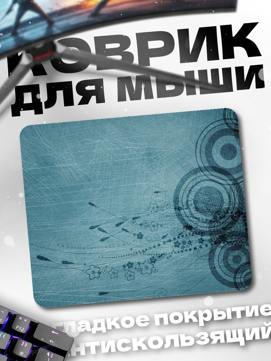 Коврик Абстрактные круги