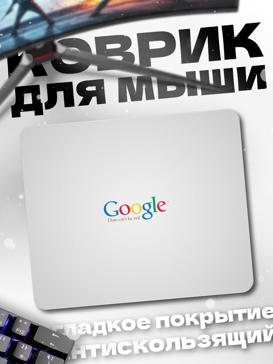 Коврик Логотип Google