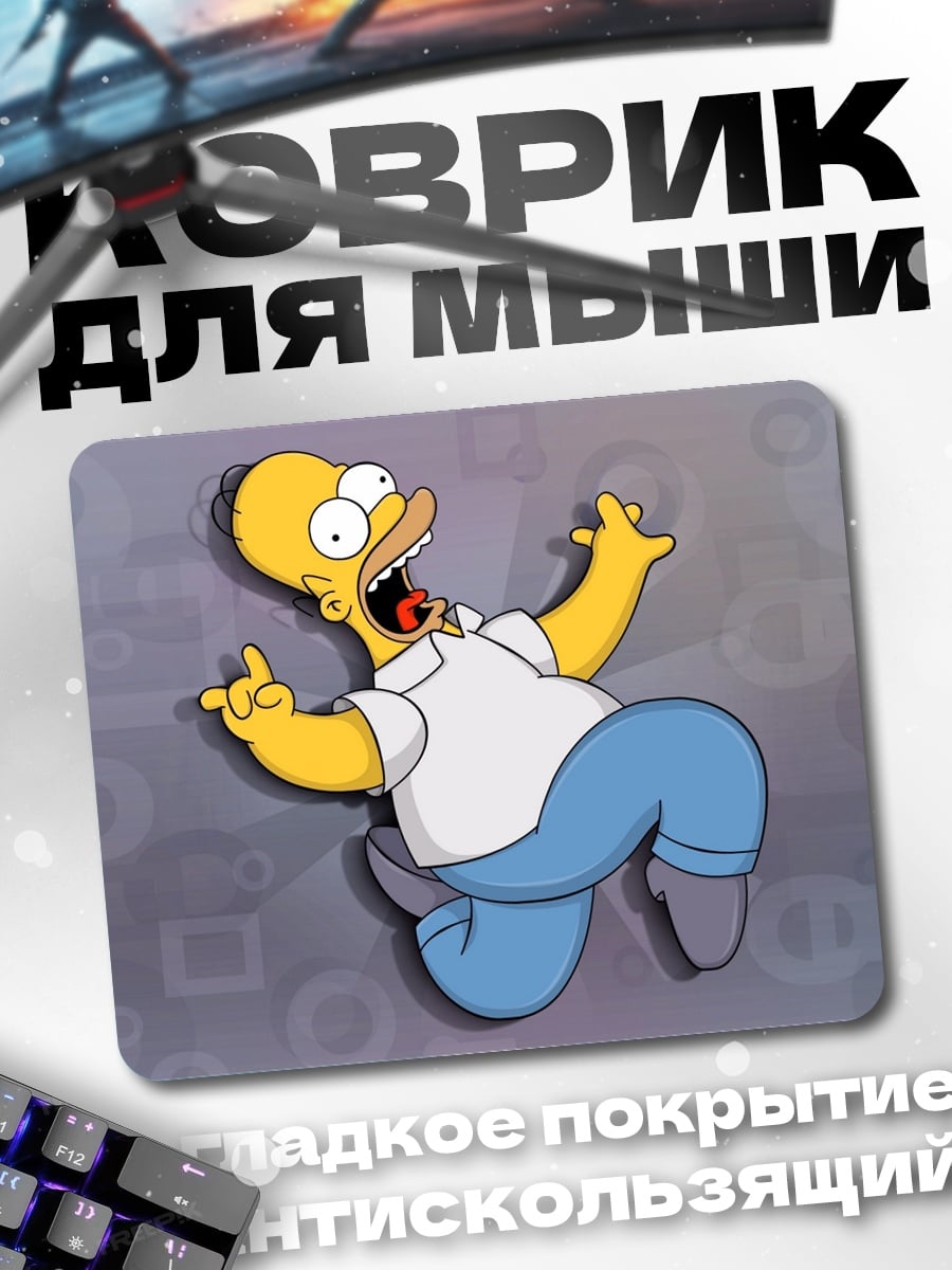 Коврик Гомер Симпсон