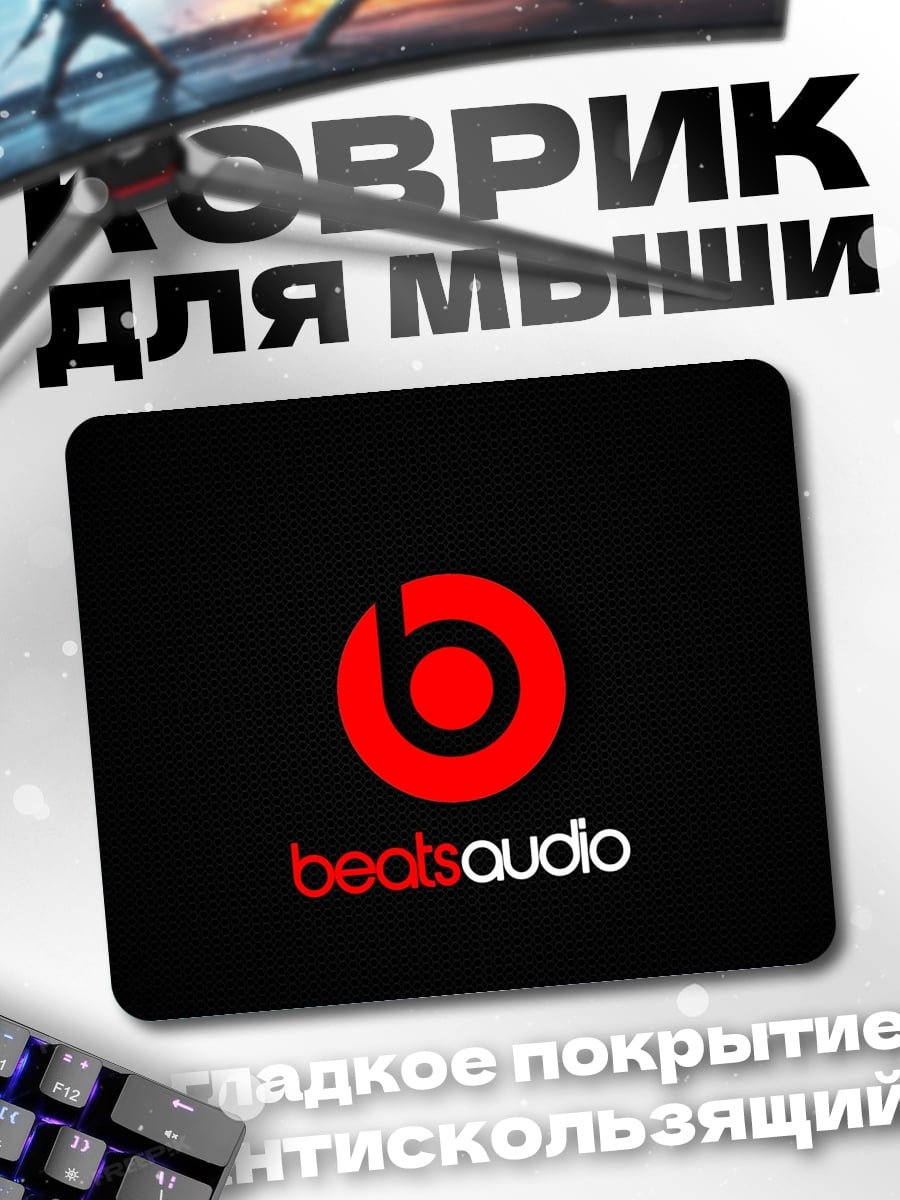 Коврик Логотип Beats Audio