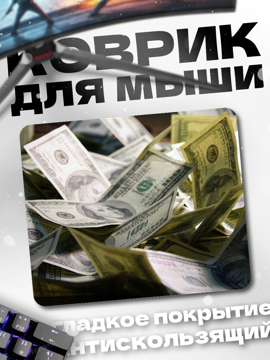 Коврик Купюры долларов США