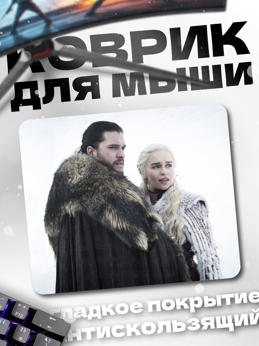 Коврик Джон Сноу Дейенерис