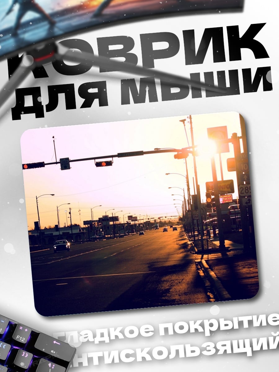 Коврик Закат на шоссе