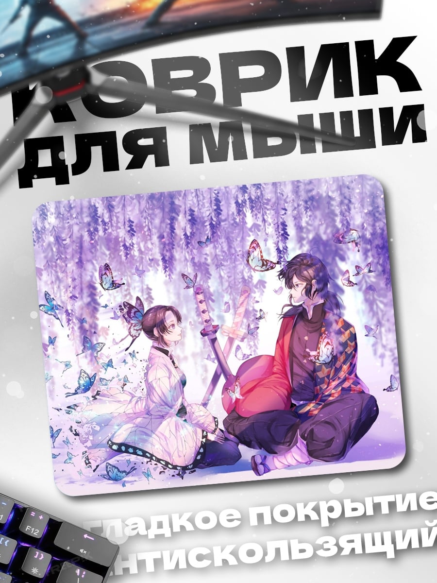 Коврик Аниме пара бабочки